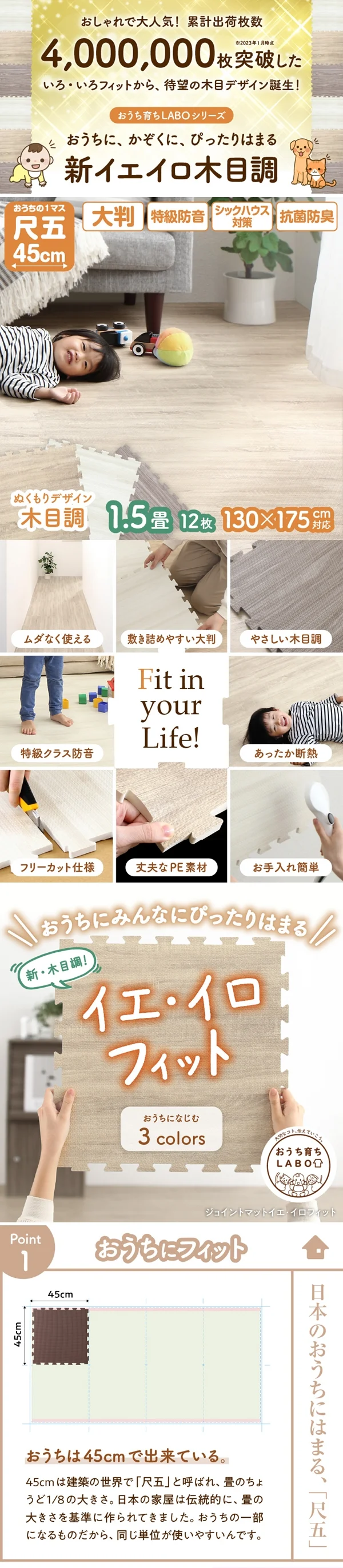 イエ・イロフィット ジョイントマット 45cm角 10mm厚 尺五 12枚 1.5畳