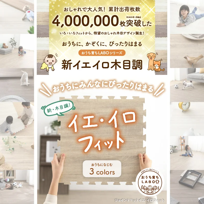 イエ・イロフィット ジョイントマット 45cm角 10mm厚 尺五 12枚 1.5畳