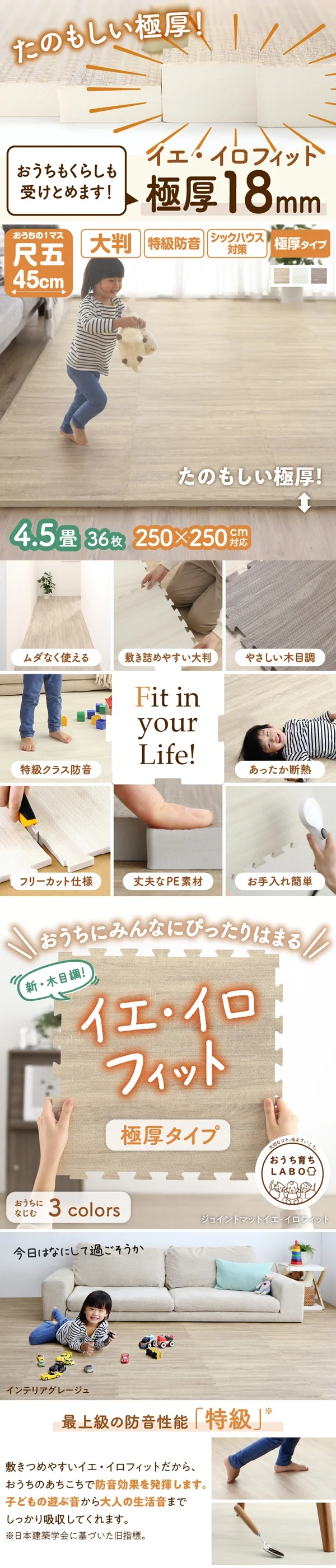 イエ・イロフィット ジョイントマット 45cm角 18mm厚 尺五 25枚 3畳