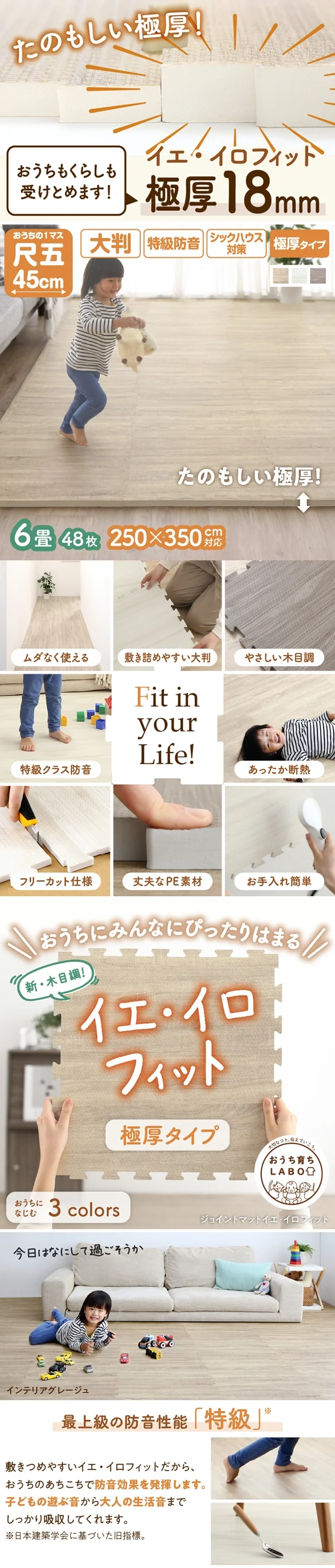 イエ・イロフィット ジョイントマット 45cm角 18mm厚 尺五 25枚 3畳