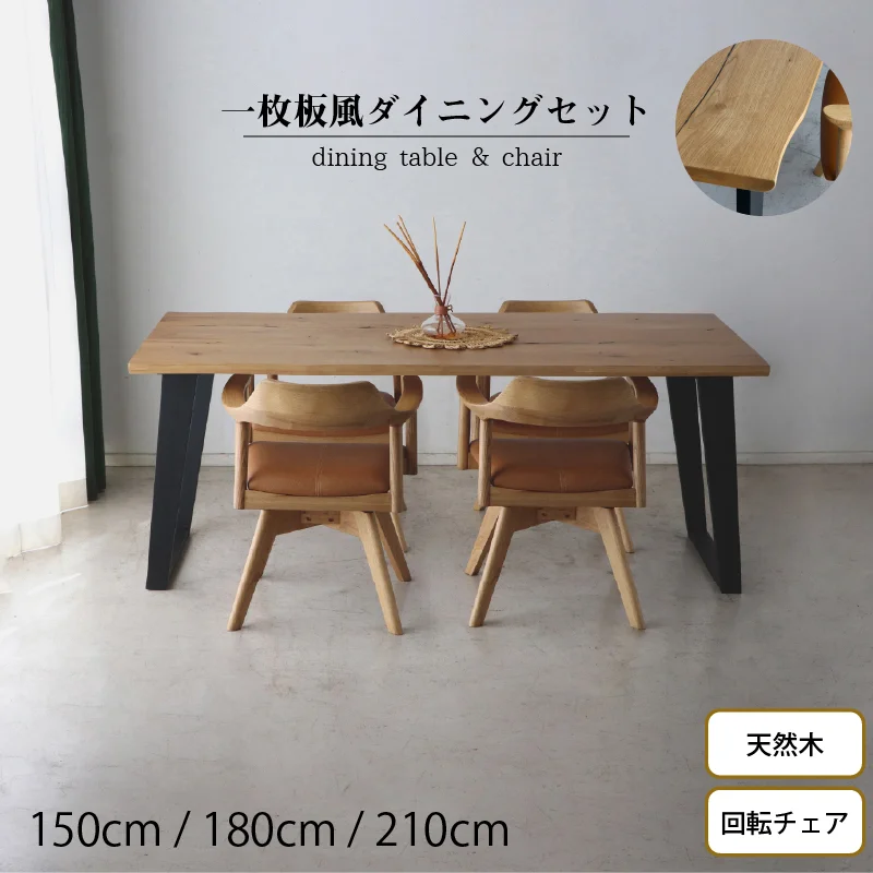 天然木突板 ダイニングセット NT テーブル単品 幅150cm