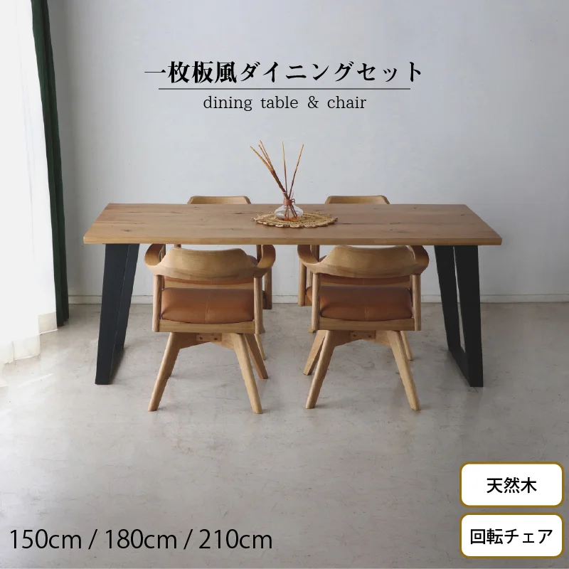天然木突板　ダイニングセット　NT　テーブル単品　幅150cm