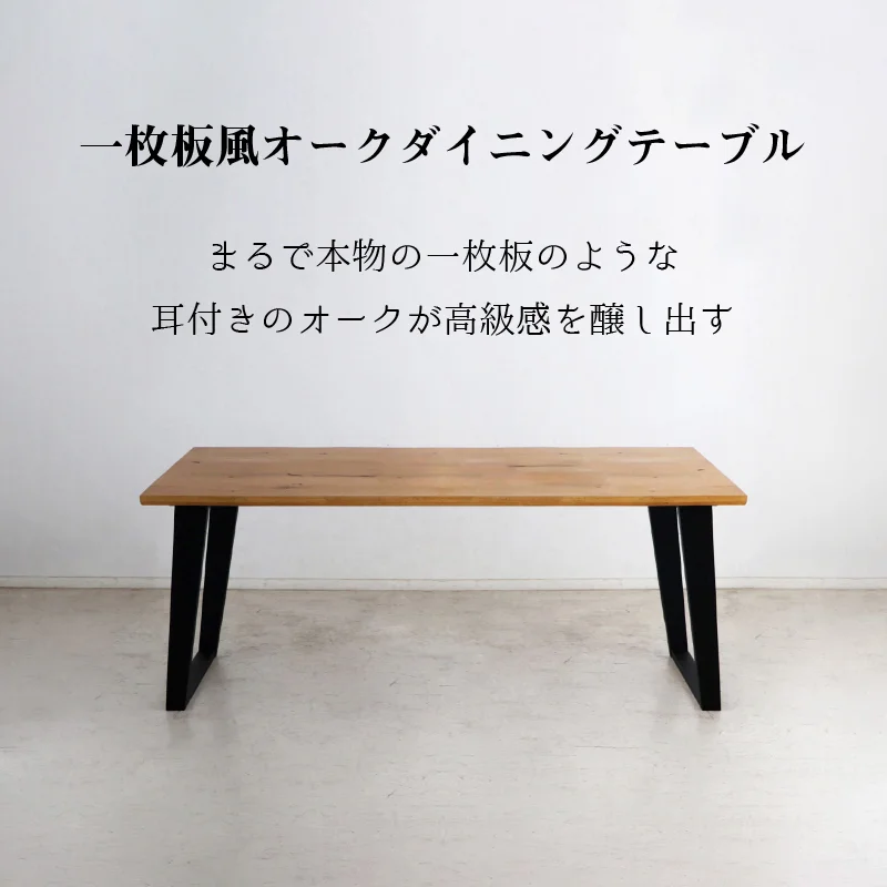 天然木突板　ダイニングセット　NT　テーブル単品　幅150cm