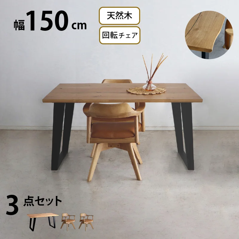 天然木突板 ダイニングセット NT テーブル単品 幅150cm
