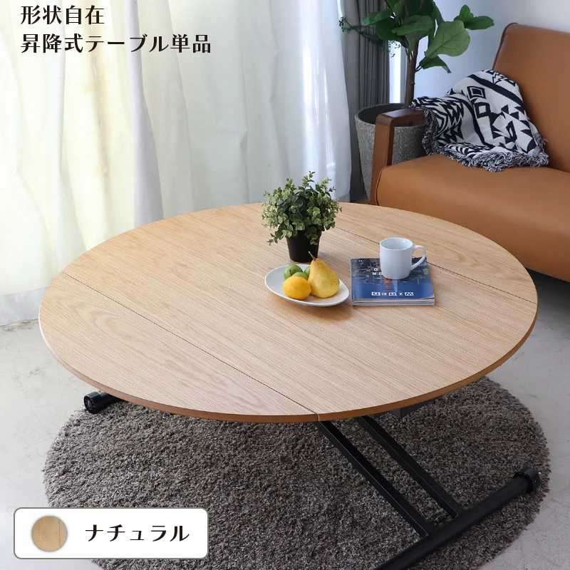リビングダイニングセット 昇降テーブル 単品 幅120cm
