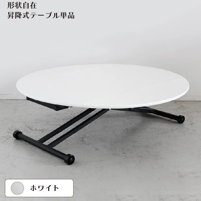 リビングダイニングセット　昇降テーブル　単品　幅120cm