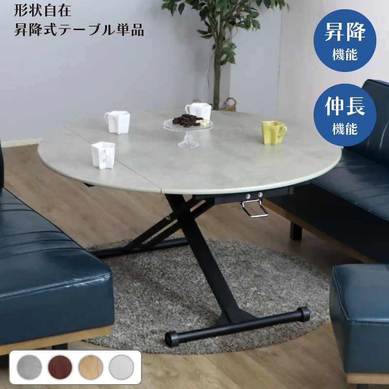 リビングダイニングセット　昇降テーブル　単品　幅120cm