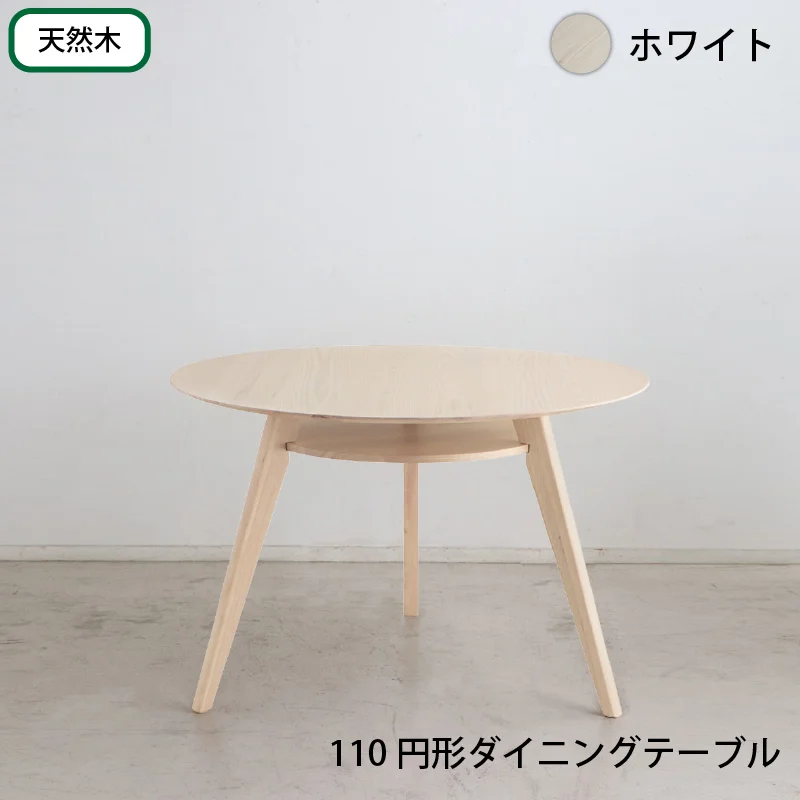 天然木突板 円形テーブル ダイニングセット