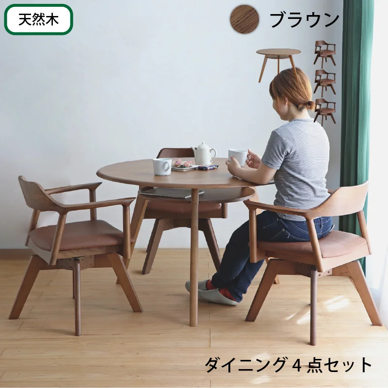 天然木突板 円形テーブル ダイニングセット