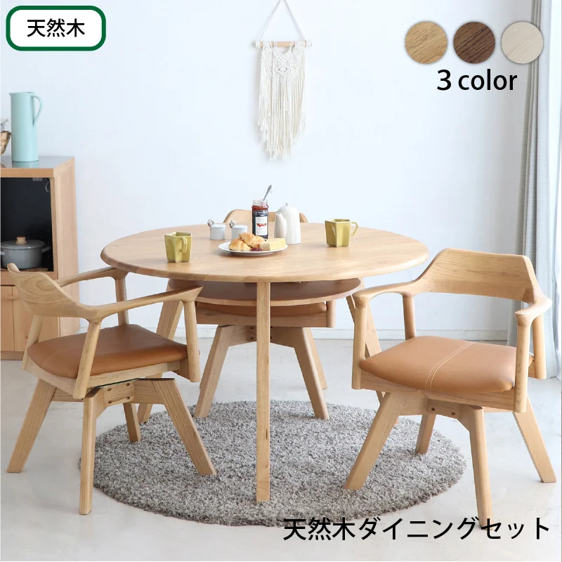 天然木突板 円形テーブル ダイニングセット テーブル単品 幅110cm