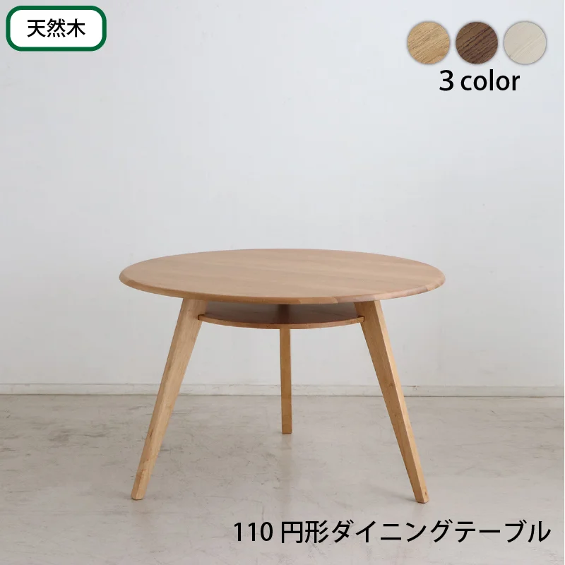 天然木突板 円形テーブル ダイニングセット