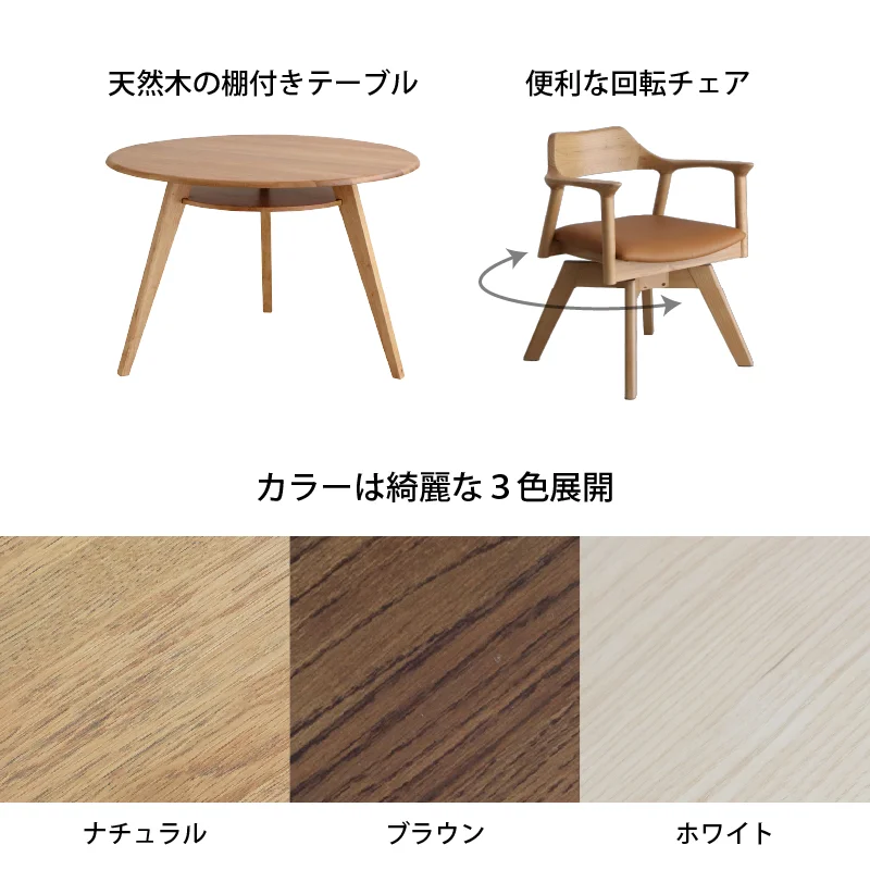 天然木突板 円形テーブル ダイニングセット テーブル単品 幅110cm