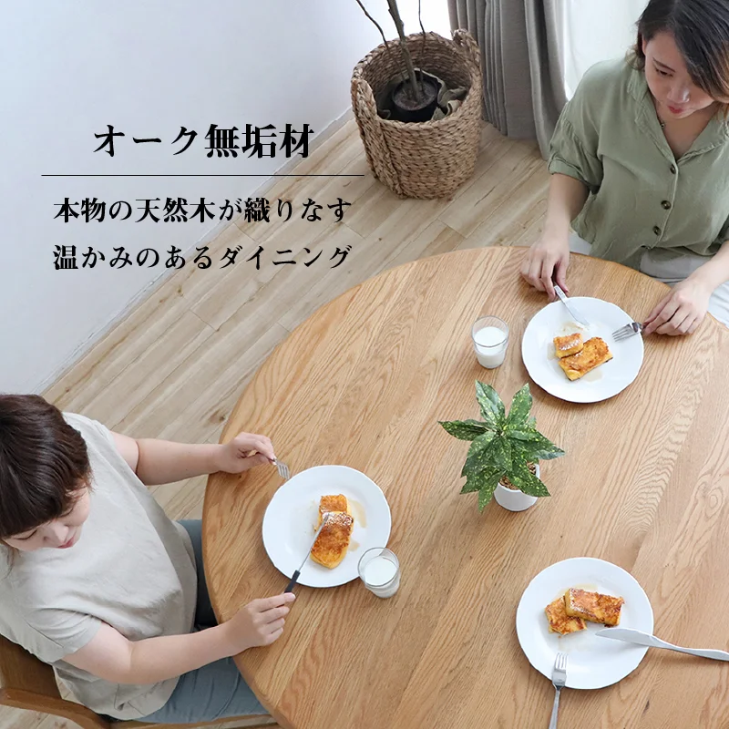 天然木突板 円形テーブル ダイニングセット テーブル単品 幅110cm