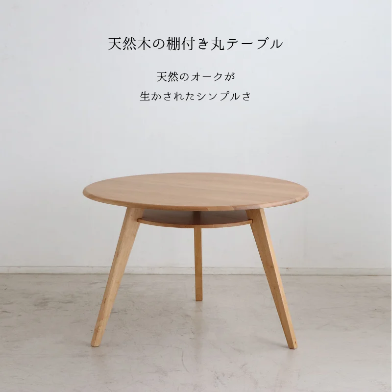 天然木突板 円形テーブル ダイニングセット テーブル単品 幅110cm