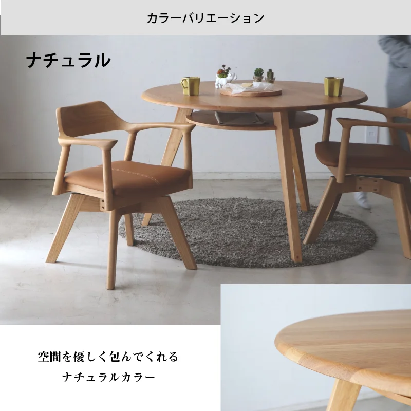 天然木突板 円形テーブル ダイニングセット テーブル単品 幅110cm