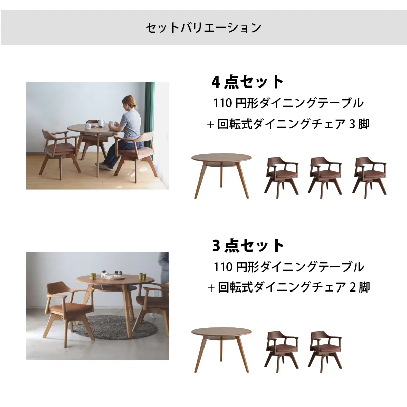天然木突板 円形テーブル ダイニングセット テーブル単品 幅110cm
