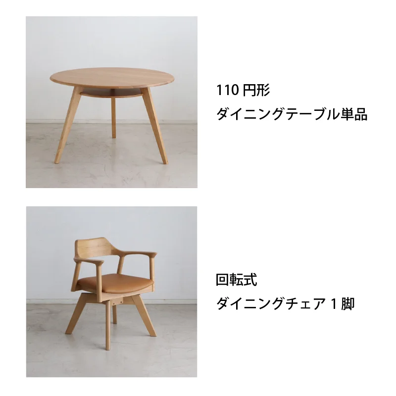 天然木突板 円形テーブル ダイニングセット テーブル単品 幅110cm