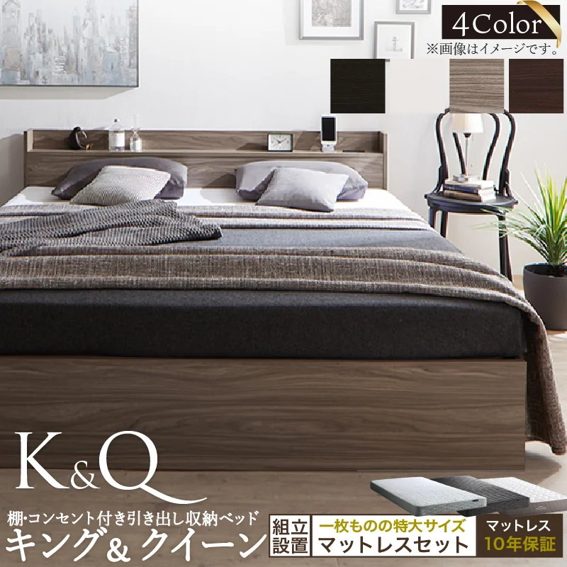 棚・コンセント付 天然木調引き出し収納ベッド 【KASANE】キング＆クイーン フレームのみ クイーン フレームカラー ライトグレー お客様組立