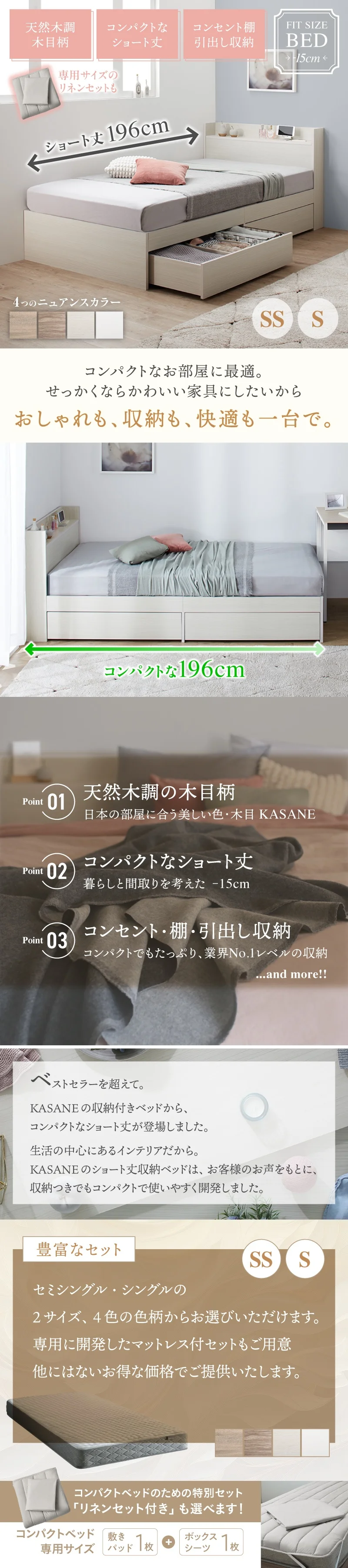 棚・コンセント付 ショート丈 天然木調引き出し収納ベッド 【KASANE】 ホワイト フレームのみ セミシングル フレームカラー ニュアンスホワイト お客様組立