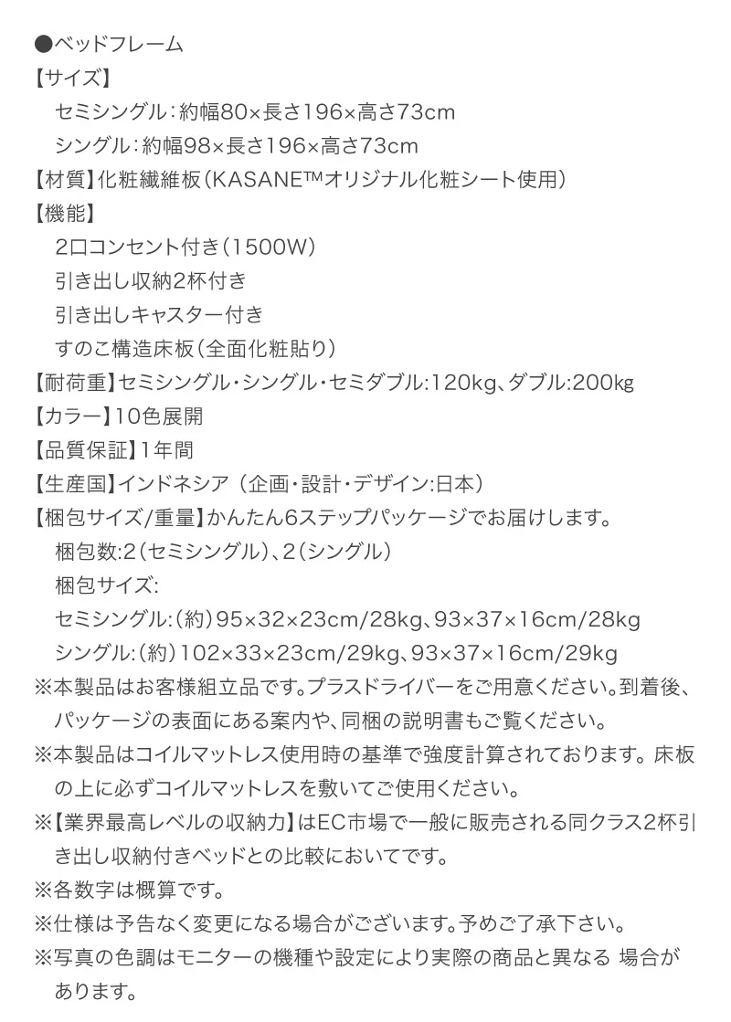 棚・コンセント付 ショート丈 天然木調引き出し収納ベッド 【KASANE】 ホワイト フレームのみ セミシングル フレームカラー ニュアンスホワイト お客様組立