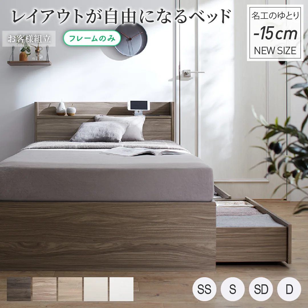 棚・コンセント付 コンパクト レイアウト自由 天然木調引き出し収納ベッド 【KASANE】 フレームのみ セミシングル フレームカラー ライトグレー お客様組立