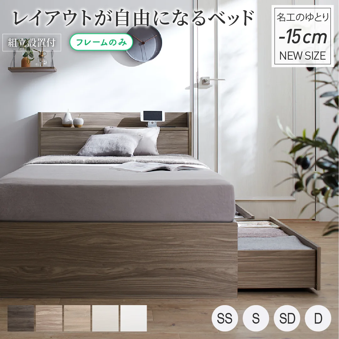 棚・コンセント付 コンパクト レイアウト自由 天然木調引き出し収納ベッド 【KASANE】 フレームのみ セミシングル フレームカラー ライトグレー お客様組立