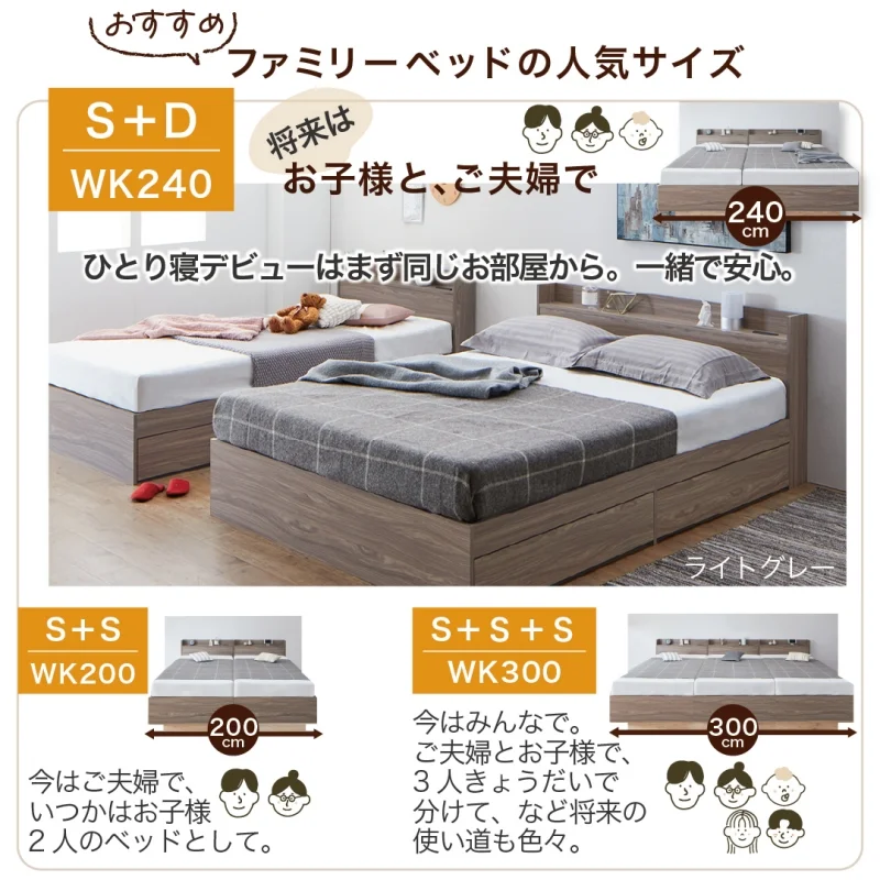 棚・コンセント・引き出し収納付 天然木調連結ファミリーベッド フレームのみ WK200(S+S) フレームカラー ライトグレー お客様組立