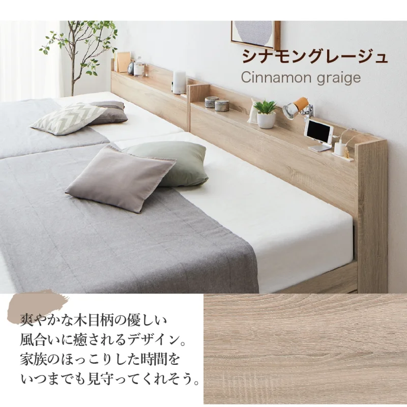 棚・コンセント・引き出し収納付 天然木調連結ファミリーベッド フレームのみ WK200(S+S) フレームカラー ライトグレー お客様組立