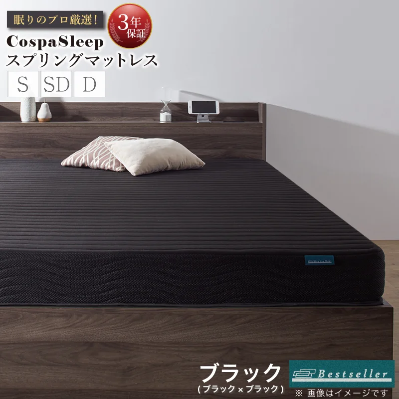 CospaSleep スプリングマットレスシリーズ ベストセラーモデル シングル マットレスカラー ホワイト