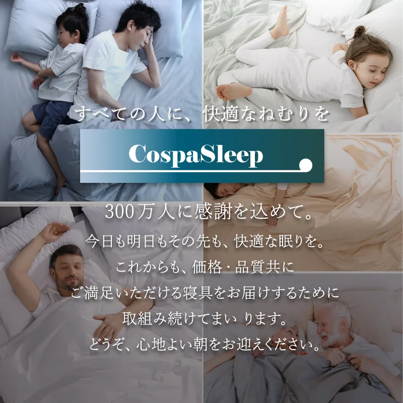 CospaSleep スプリングマットレスシリーズ ベストセラーモデル シングル マットレスカラー ホワイト