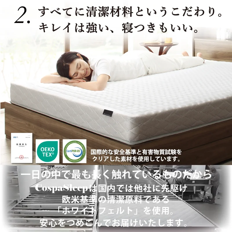 CospaSleep スプリングマットレスシリーズ ベストセラーモデル シングル マットレスカラー ホワイト