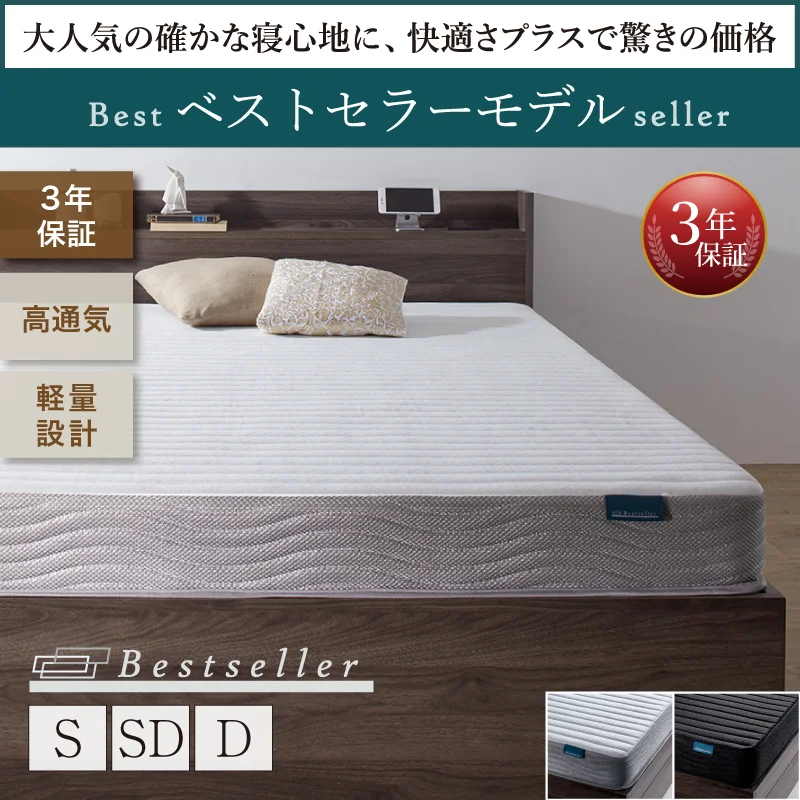 CospaSleep スプリングマットレスシリーズ ベストセラーモデル シングル マットレスカラー ホワイト