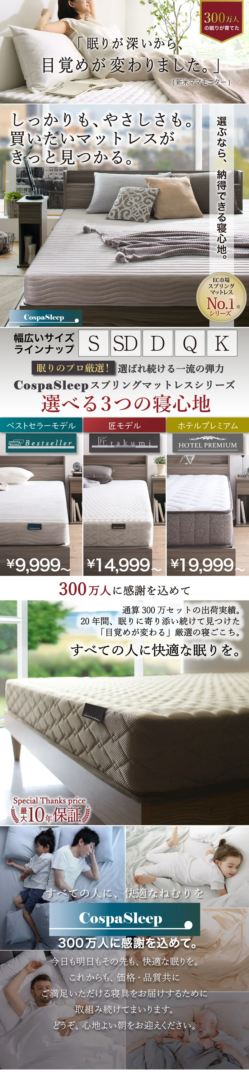 CospaSleep スプリングマットレスシリーズ ベストセラーモデル シングル マットレスカラー ホワイト