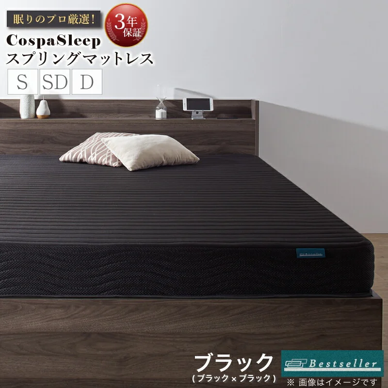 CospaSleep スプリングマットレスシリーズ ベストセラーモデル シングル マットレスカラー ホワイト