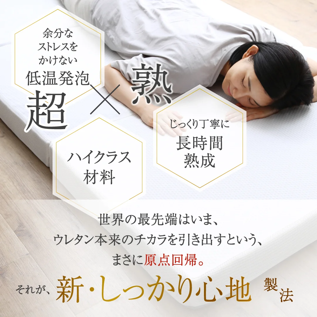 CospaSleep三つ折りマットレス敷布団　超熟 高反発 高通気 体圧分散 抗菌防臭 ベストセラーモデル シングル マットレスカラー デザインアイボリー