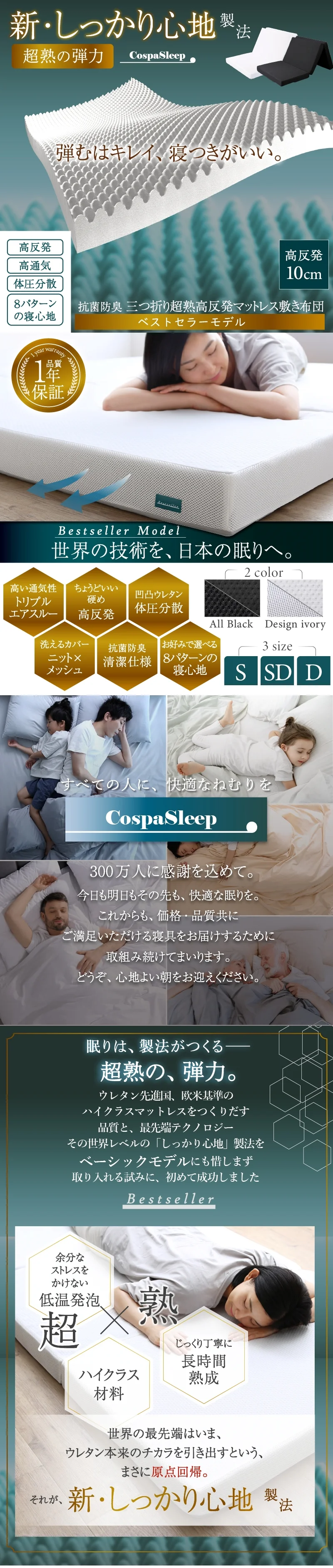 CospaSleep三つ折りマットレス敷布団　超熟 高反発 高通気 体圧分散 抗菌防臭 ベストセラーモデル シングル マットレスカラー デザインアイボリー