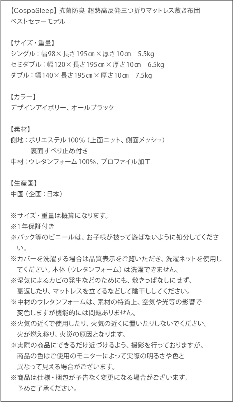 CospaSleep三つ折りマットレス敷布団　超熟 高反発 高通気 体圧分散 抗菌防臭 ベストセラーモデル シングル マットレスカラー デザインアイボリー
