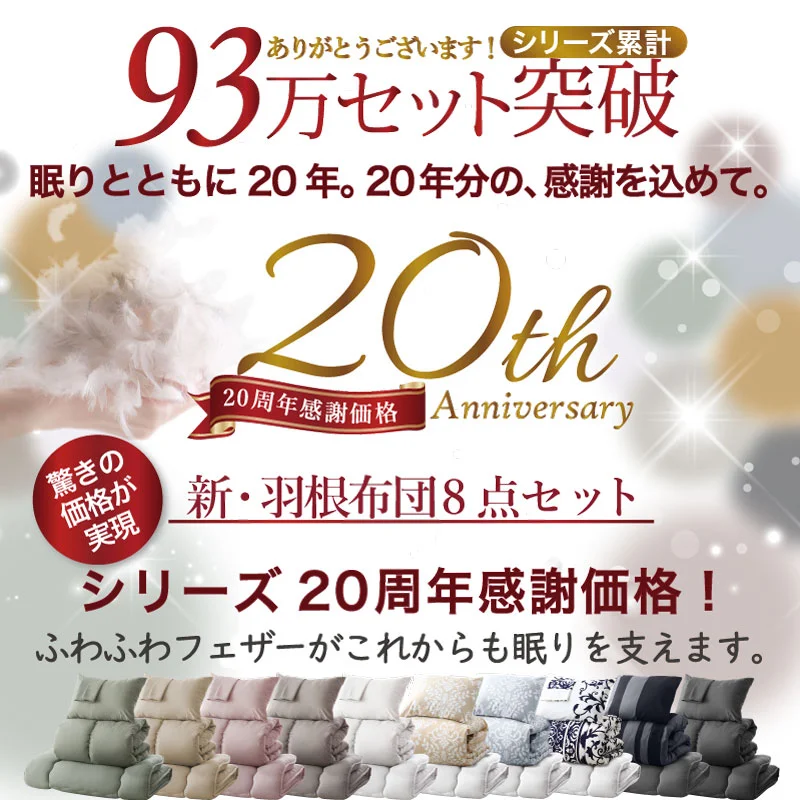 羽根布団8点セットNuance ベッドタイプ シングル8点セット 寝具カラー ソフトグレー