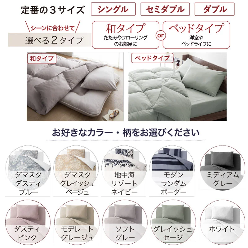 羽根布団8点セットNuance ベッドタイプ シングル8点セット 寝具カラー ソフトグレー