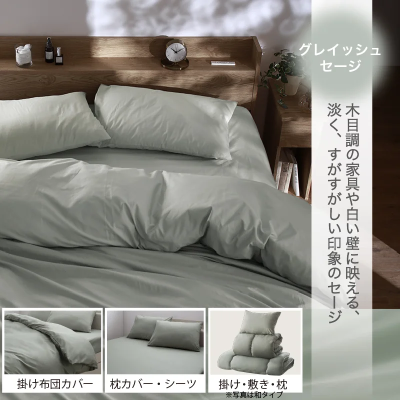 羽根布団8点セットNuance ベッドタイプ シングル8点セット 寝具カラー ソフトグレー
