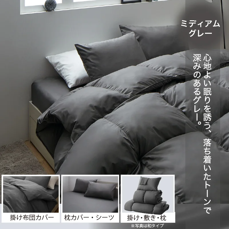 羽根布団8点セットNuance ベッドタイプ シングル8点セット 寝具カラー ソフトグレー