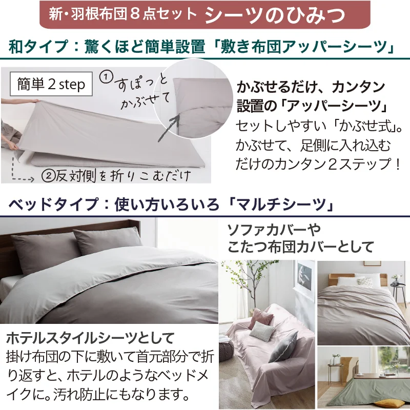 羽根布団8点セットNuance ベッドタイプ シングル8点セット 寝具カラー ソフトグレー