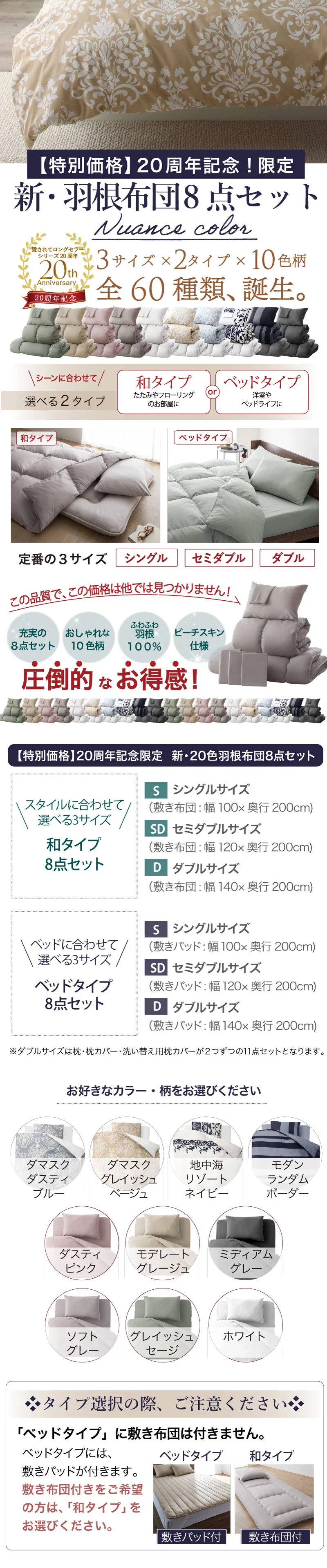 羽根布団8点セットNuance ベッドタイプ シングル8点セット 寝具カラー ソフトグレー