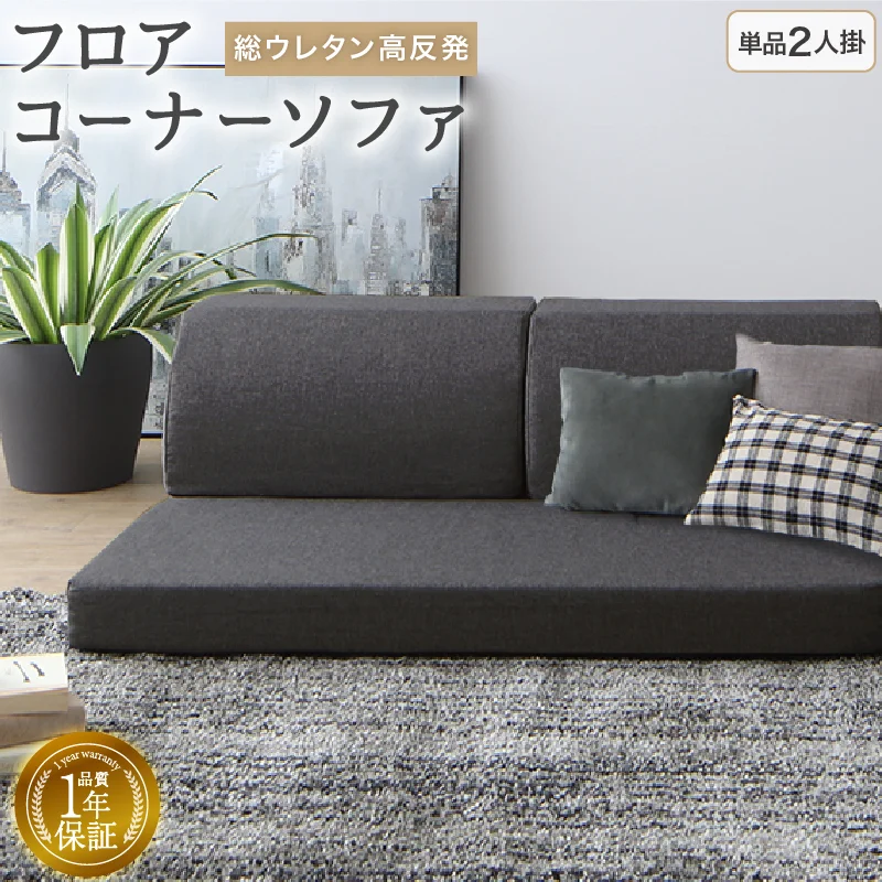 フロアコーナーソファ ソファ3点セット 1P+2P+コーナー 座面カラー ソフトグレー