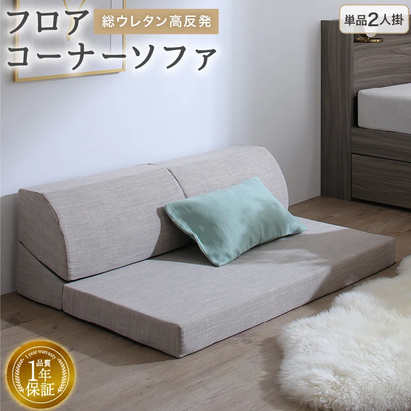 フロアコーナーソファ ソファ3点セット 1P+2P+コーナー 座面カラー ソフトグレー