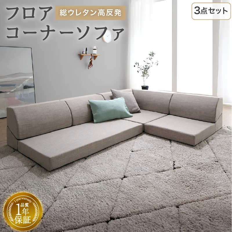 フロアコーナーソファ ソファ3点セット 1P+2P+コーナー 座面カラー ソフトグレー