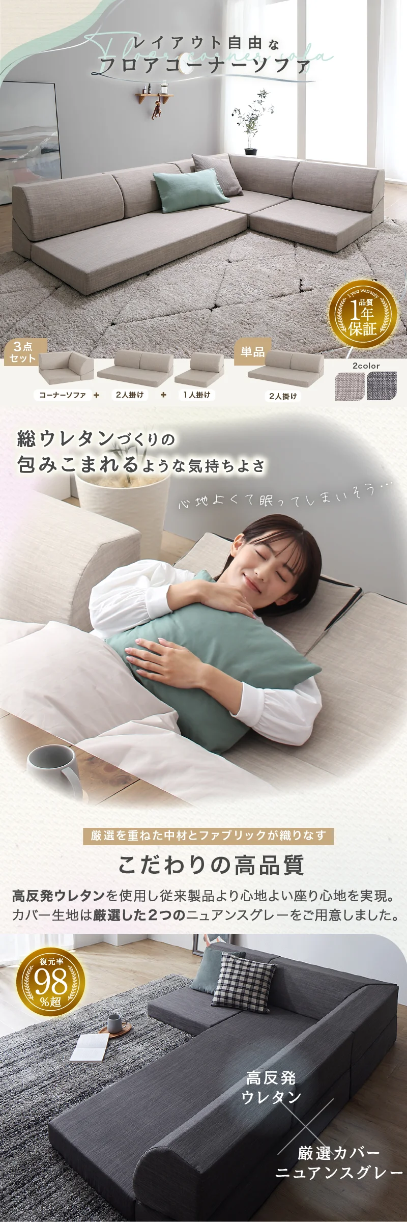 フロアコーナーソファ ソファ3点セット 1P+2P+コーナー 座面カラー ソフトグレー
