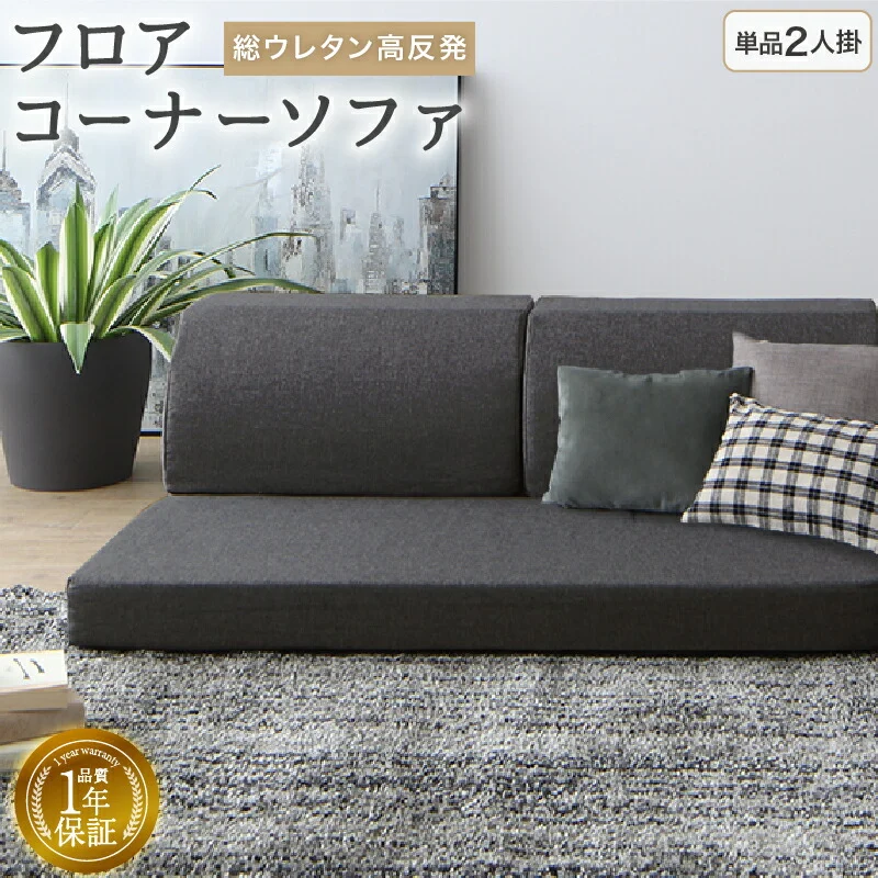 フロアコーナーソファ ソファ3点セット 1P+2P+コーナー 座面カラー ソフトグレー