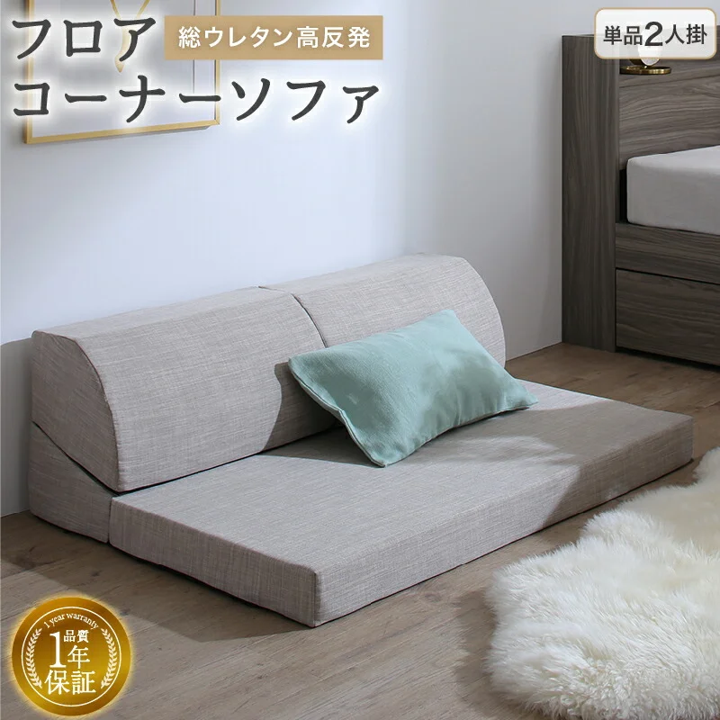 フロアコーナーソファ ソファ3点セット 1P+2P+コーナー 座面カラー ソフトグレー