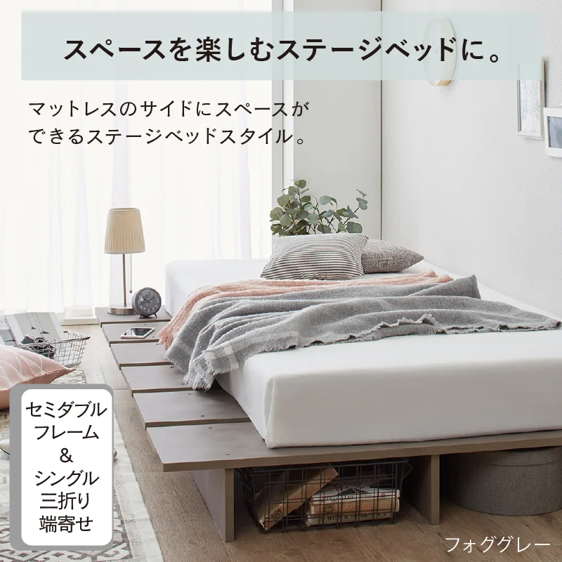 天然木調 すのこ ステージ ローベッド 暮らしにずっと寄り添う KASANE FLATベッドフレームのみセミシングルフレームカラーライトグレーお客様組立